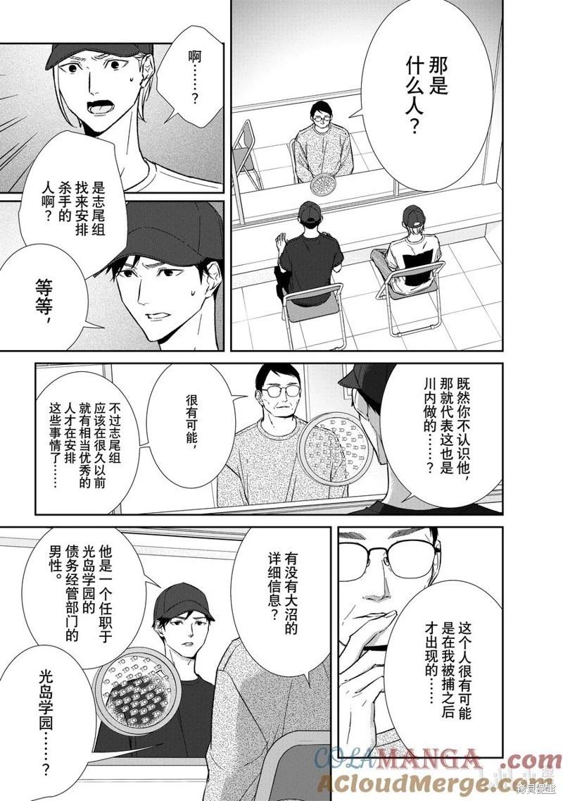 《契X约—危险的拍档—》第139话 第12页