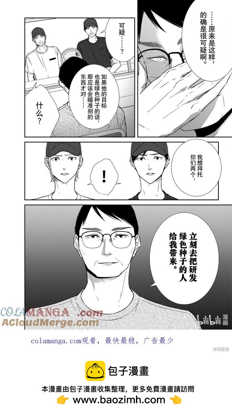 《契X约—危险的拍档—》第139话 第13页