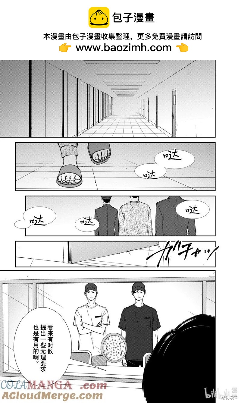 《契X约—危险的拍档—》第139话 第2页