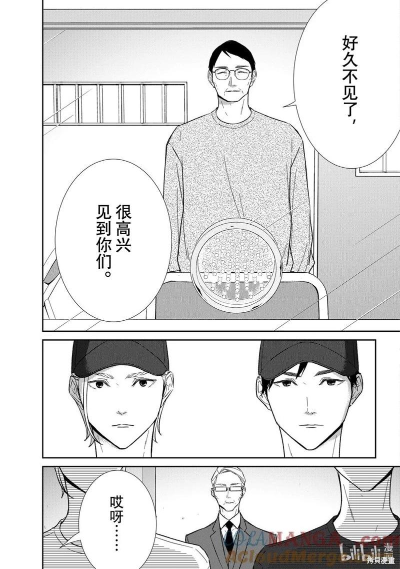 《契X约—危险的拍档—》第139话 第3页