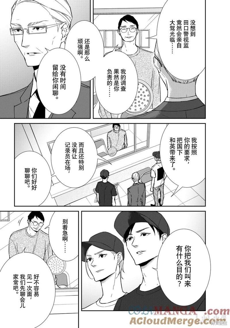 《契X约—危险的拍档—》第139话 第4页