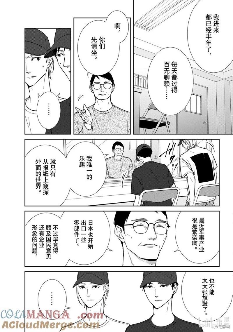 《契X约—危险的拍档—》第139话 第5页