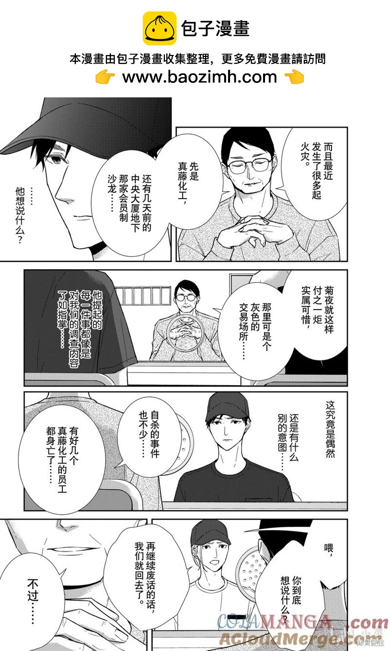 《契X约—危险的拍档—》第139话 第6页