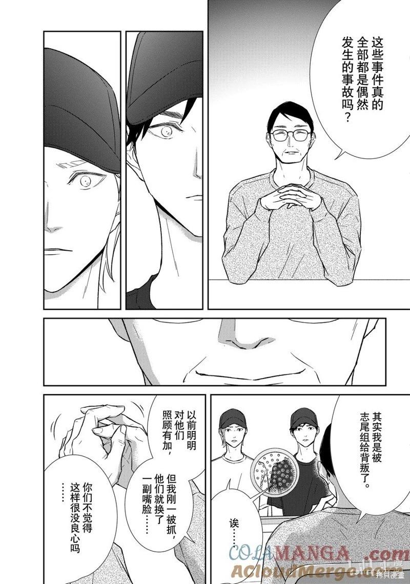 《契X约—危险的拍档—》第139话 第7页