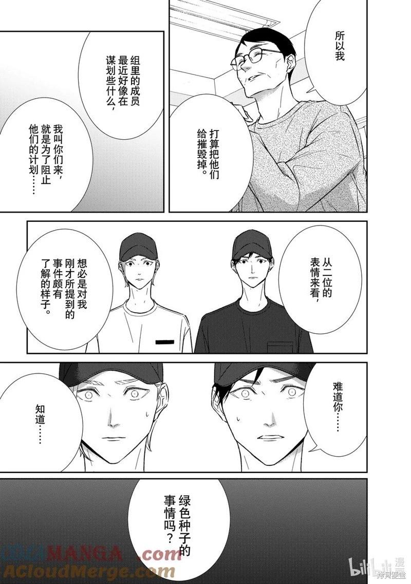 《契X约—危险的拍档—》第139话 第8页