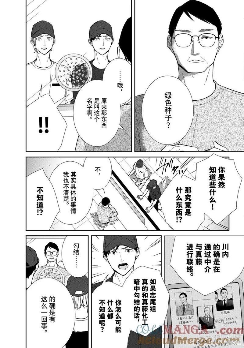 《契X约—危险的拍档—》第139话 第9页