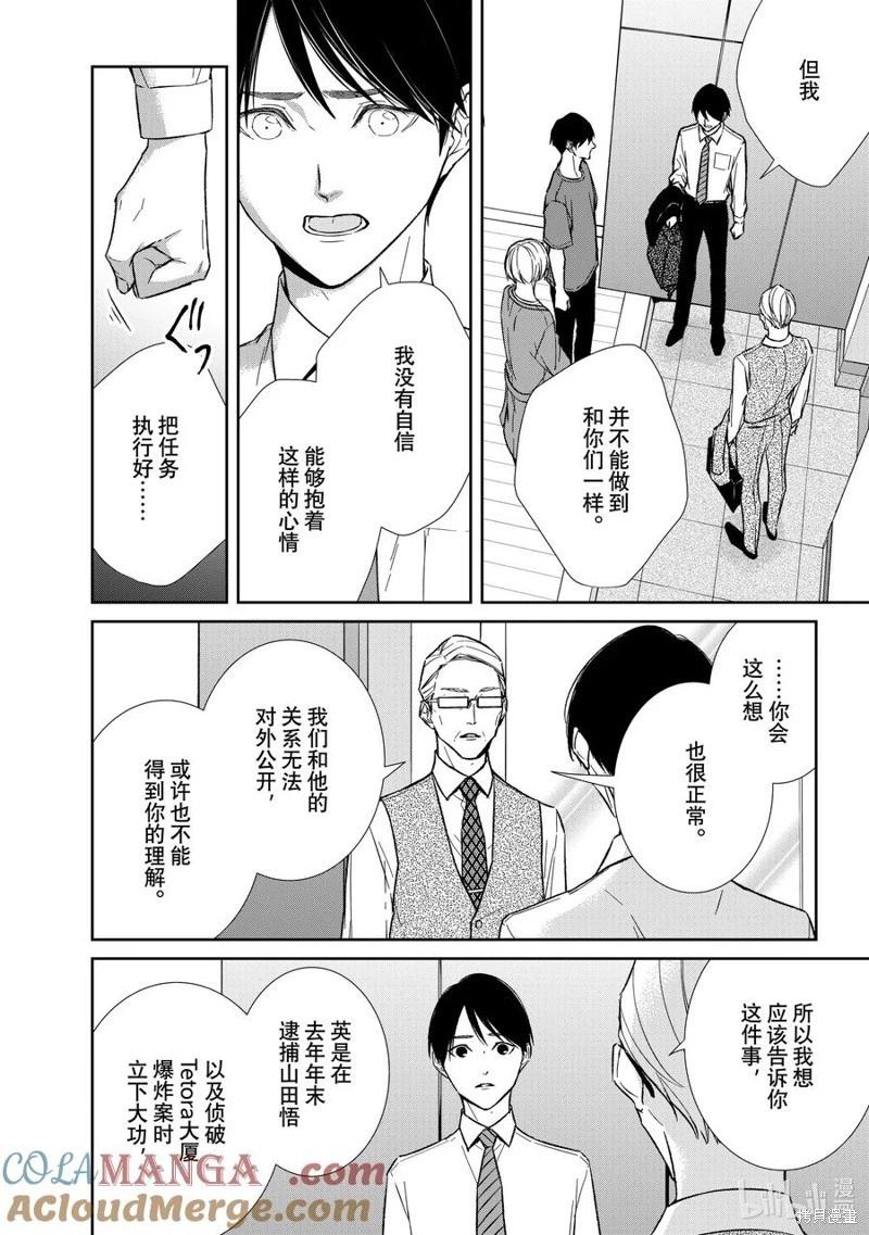 《契X约—危险的拍档—》第137话 第10页