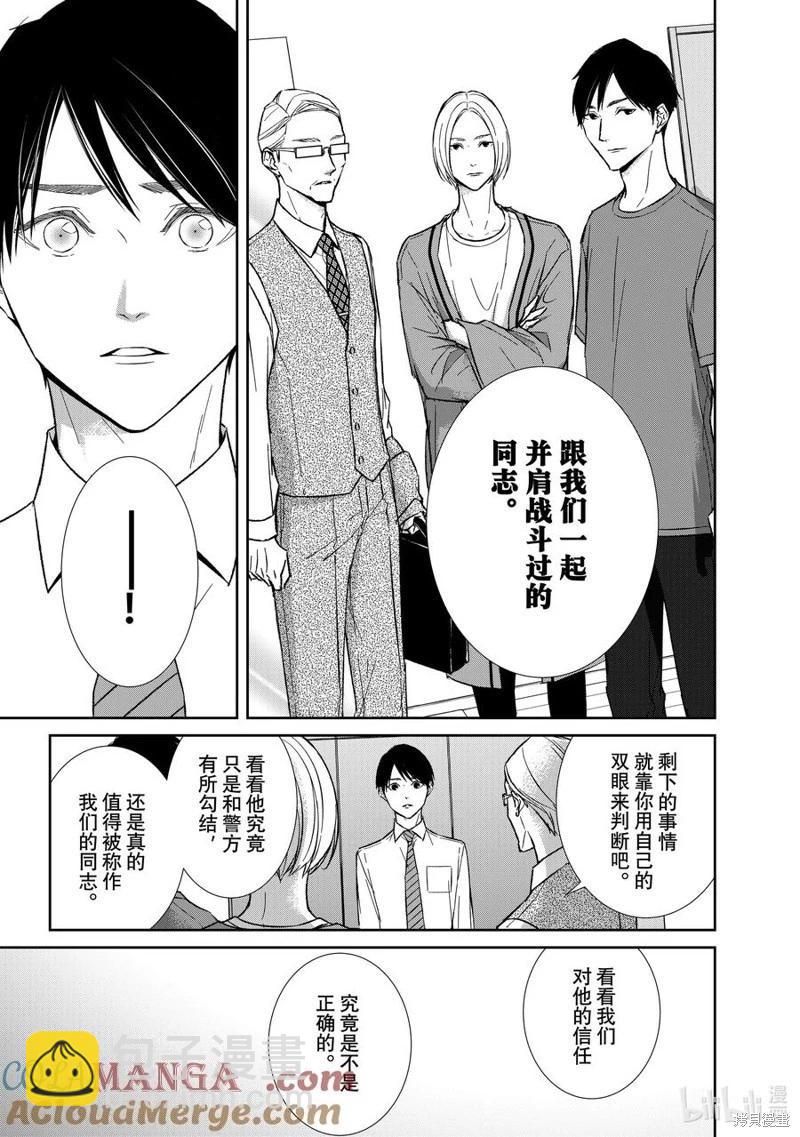 《契X约—危险的拍档—》第137话 第11页