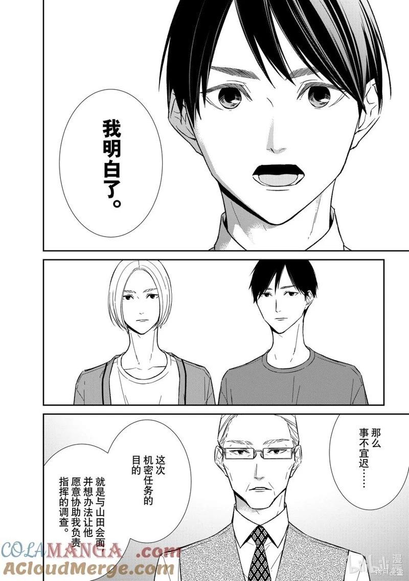 《契X约—危险的拍档—》第137话 第12页