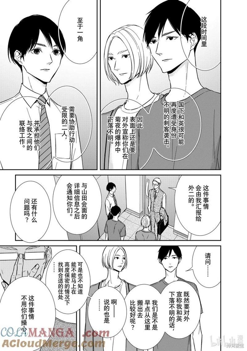 《契X约—危险的拍档—》第137话 第13页