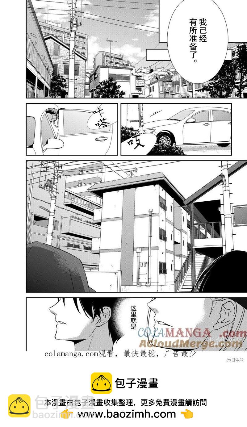 《契X约—危险的拍档—》第137话 第14页