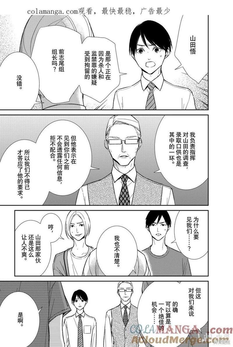 《契X约—危险的拍档—》第137话 第1页