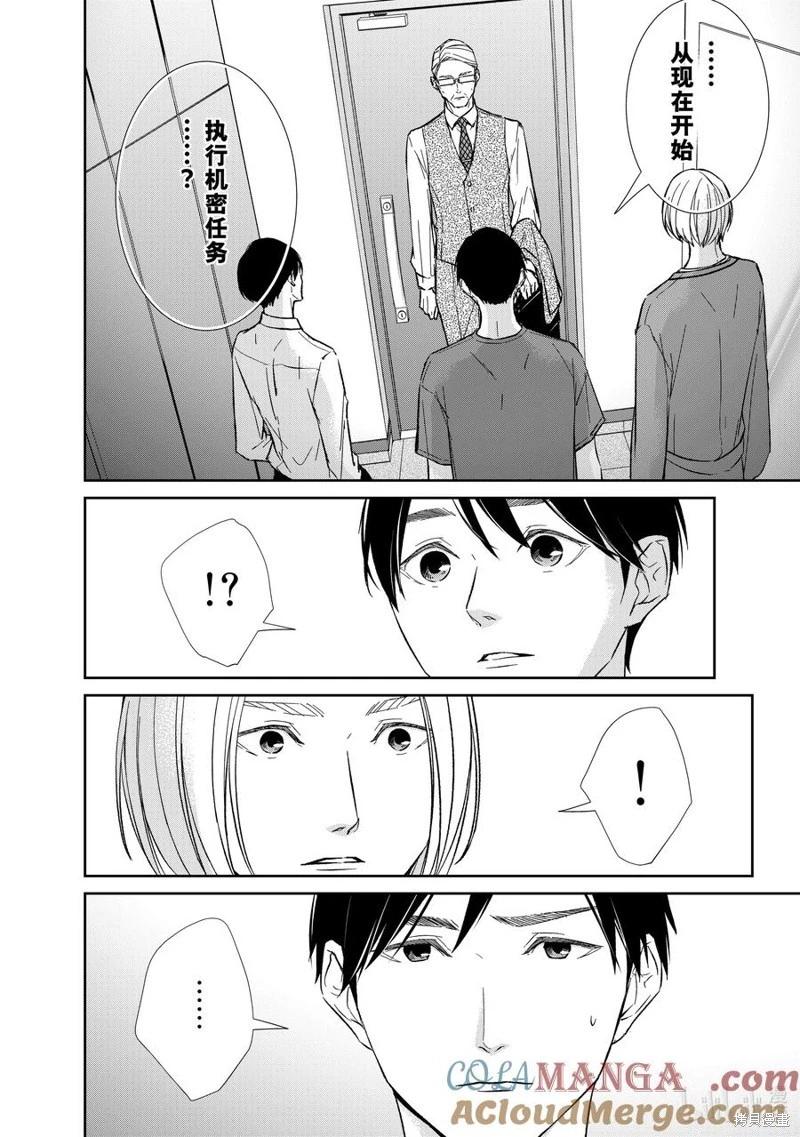 《契X约—危险的拍档—》第137话 第3页