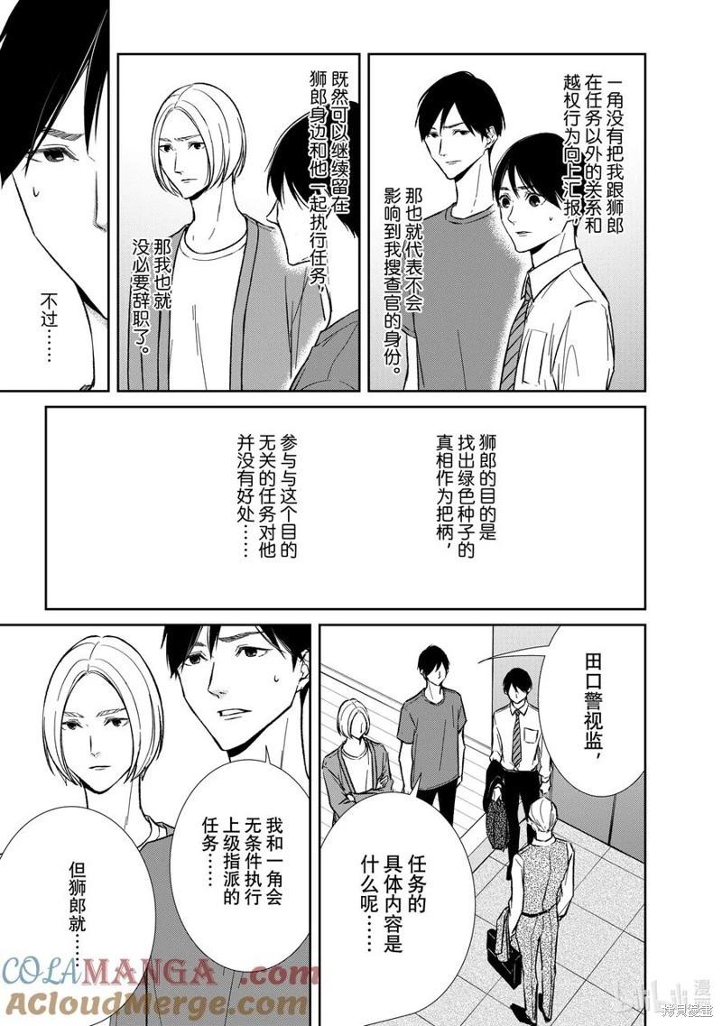 《契X约—危险的拍档—》第137话 第4页