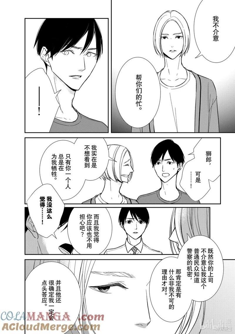 《契X约—危险的拍档—》第137话 第5页