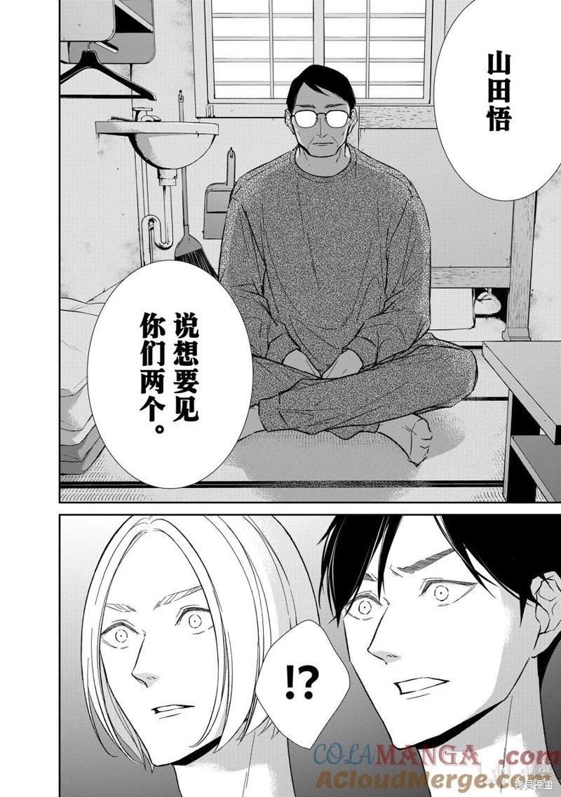 《契X约—危险的拍档—》第137话 第7页