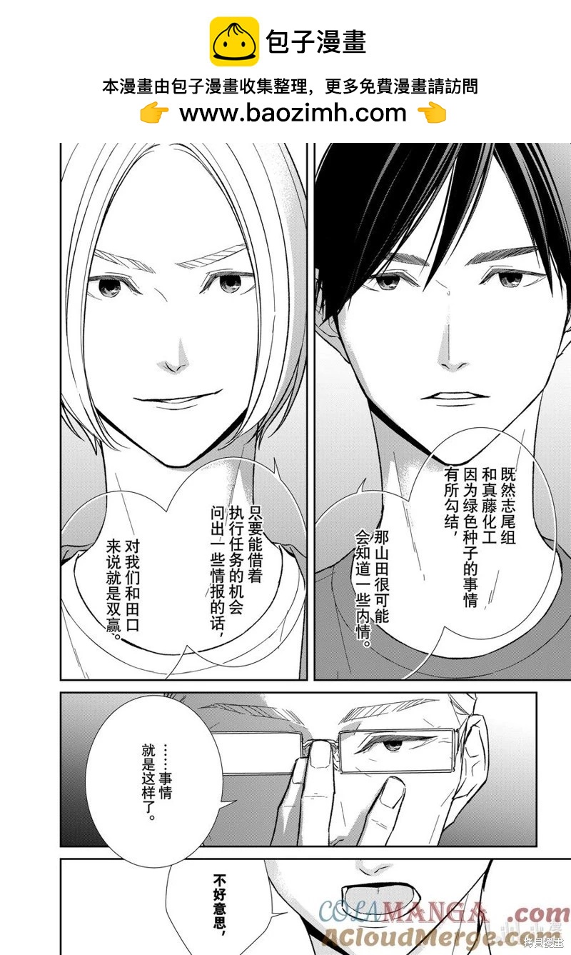 《契X约—危险的拍档—》第137话 第8页