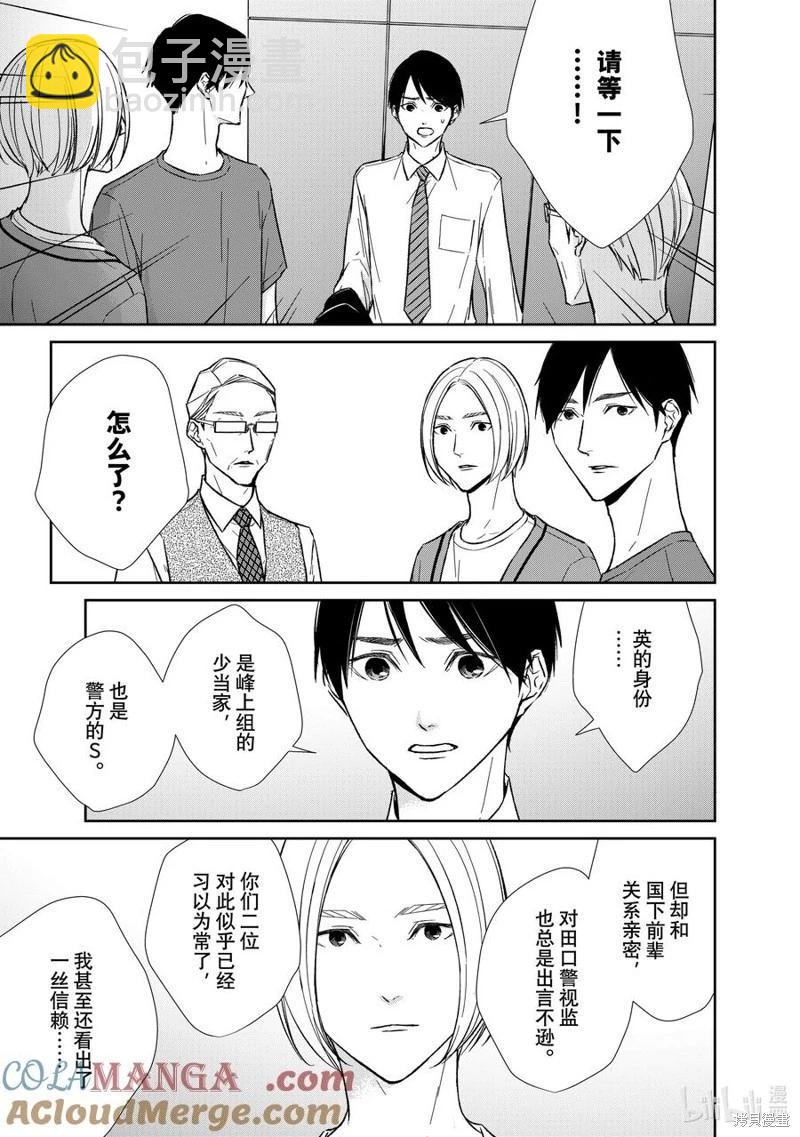 《契X约—危险的拍档—》第137话 第9页
