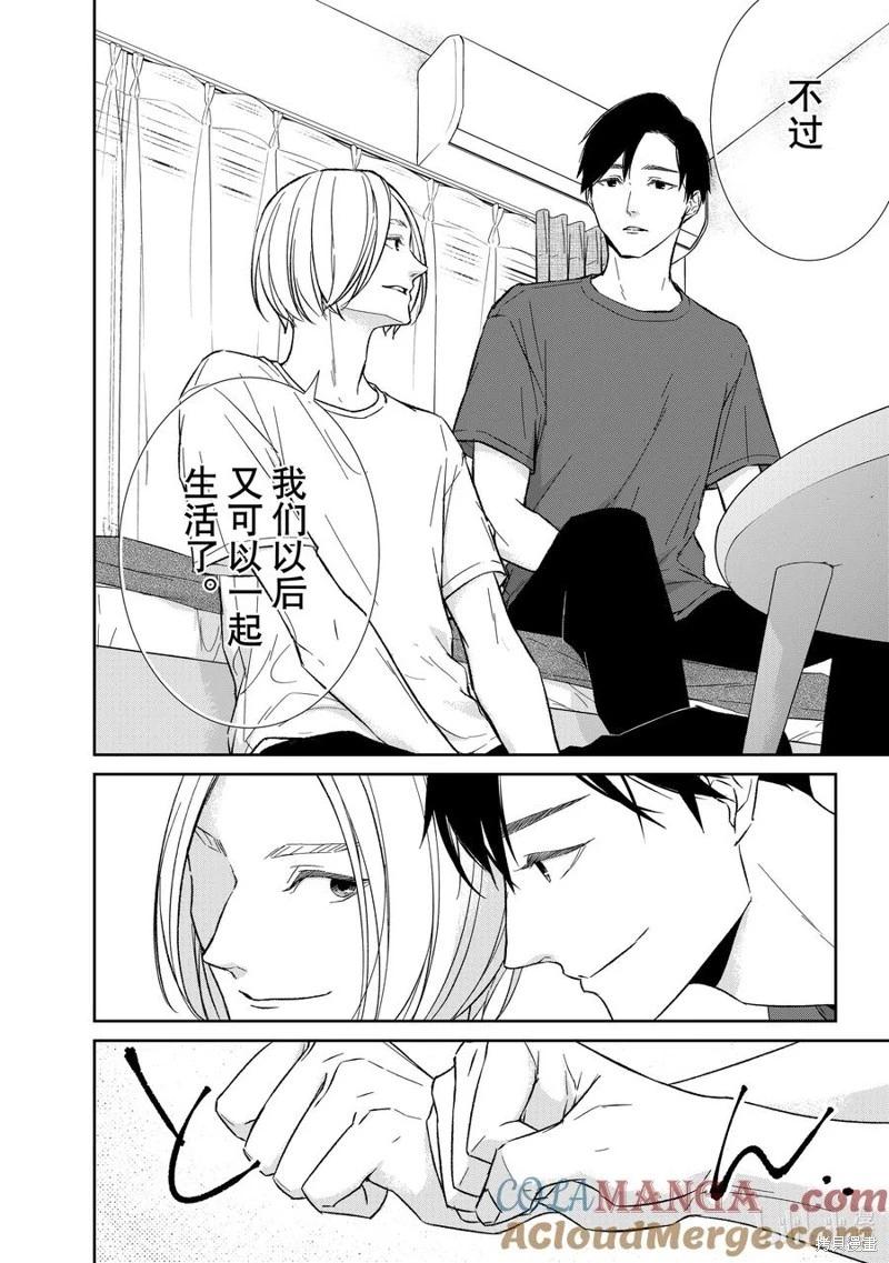 《契X约—危险的拍档—》第138话 第10页