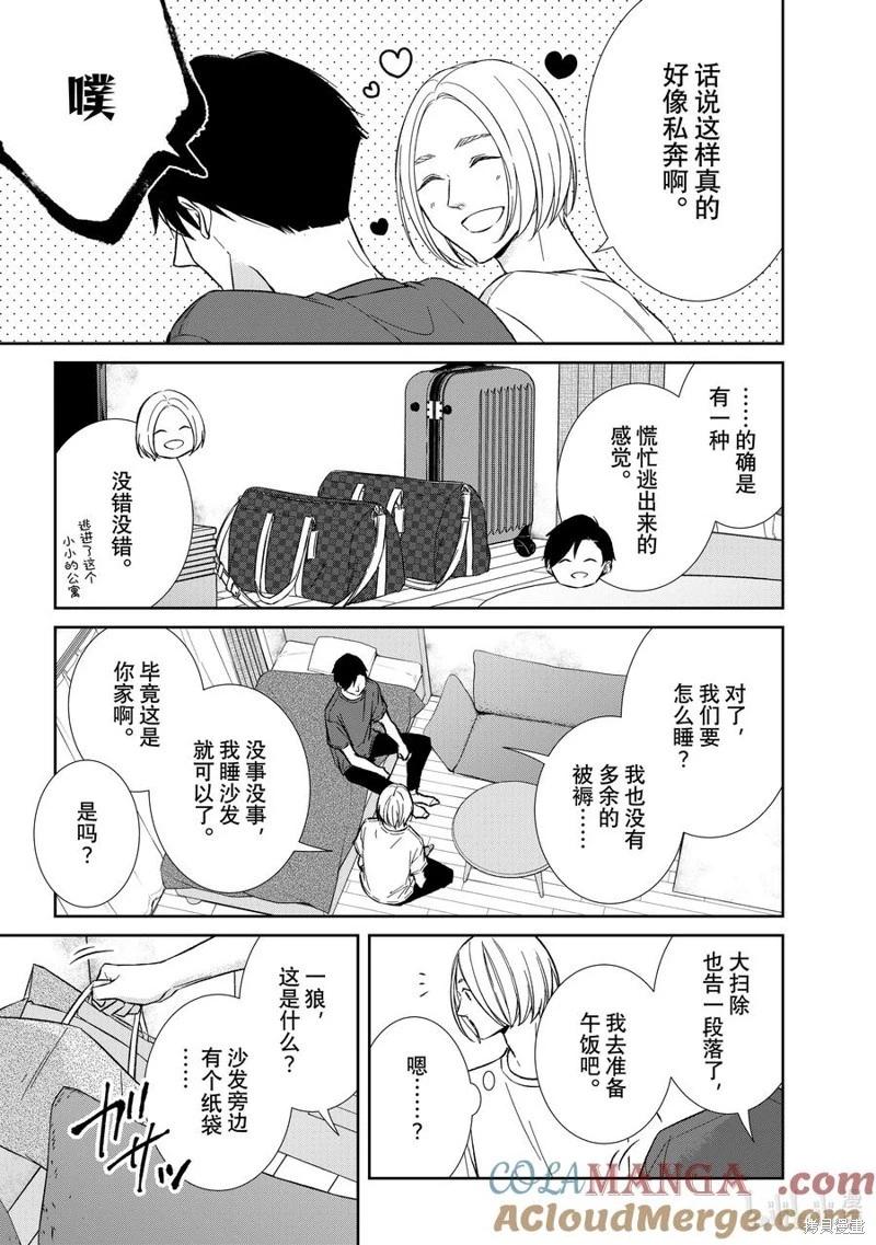《契X约—危险的拍档—》第138话 第11页