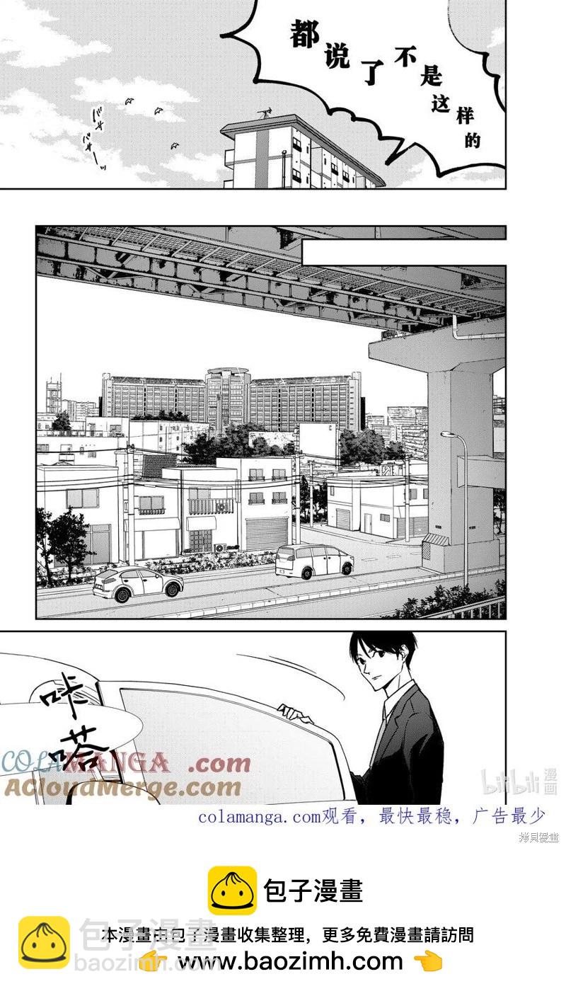 《契X约—危险的拍档—》第138话 第13页