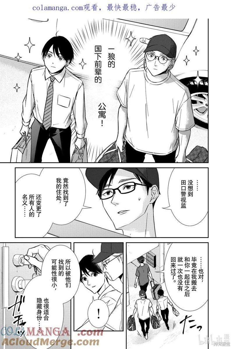 《契X约—危险的拍档—》第138话 第1页