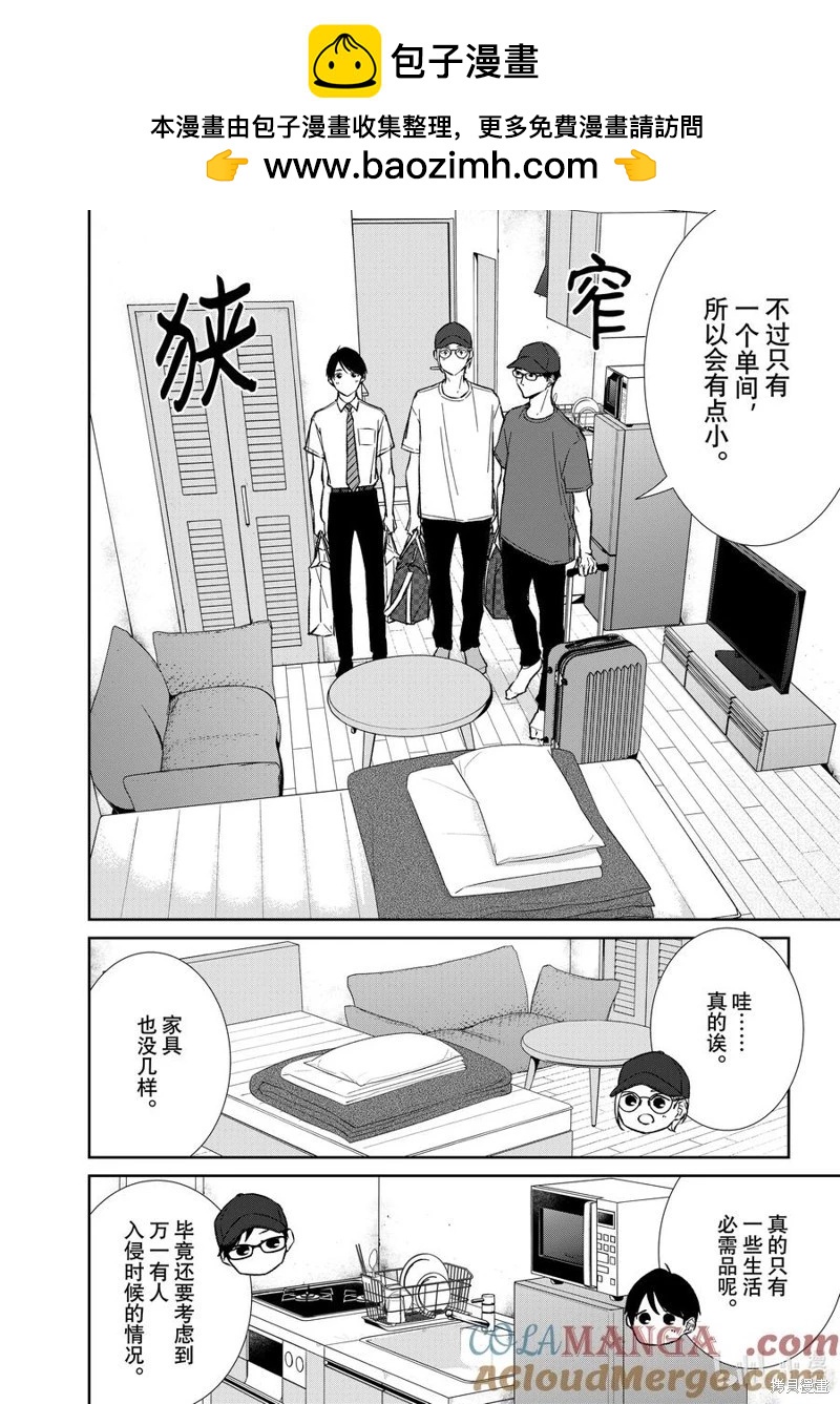 《契X约—危险的拍档—》第138话 第2页