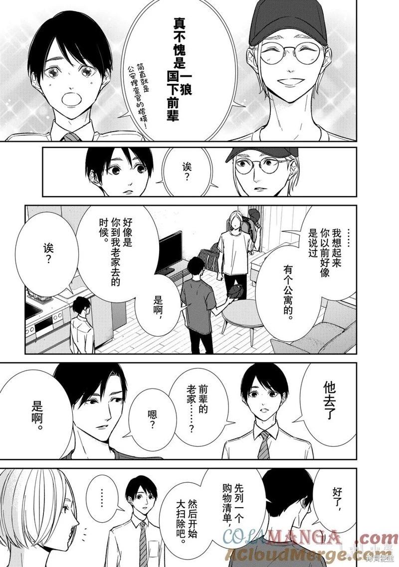 《契X约—危险的拍档—》第138话 第3页