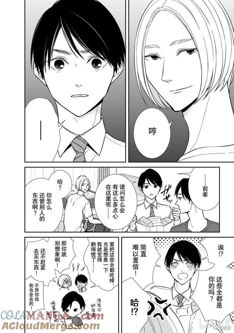 《契X约—危险的拍档—》第138话 第4页