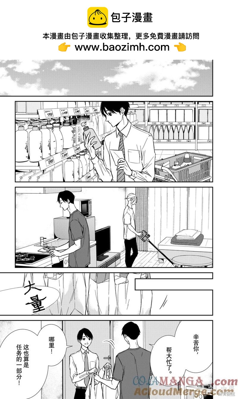 《契X约—危险的拍档—》第138话 第5页