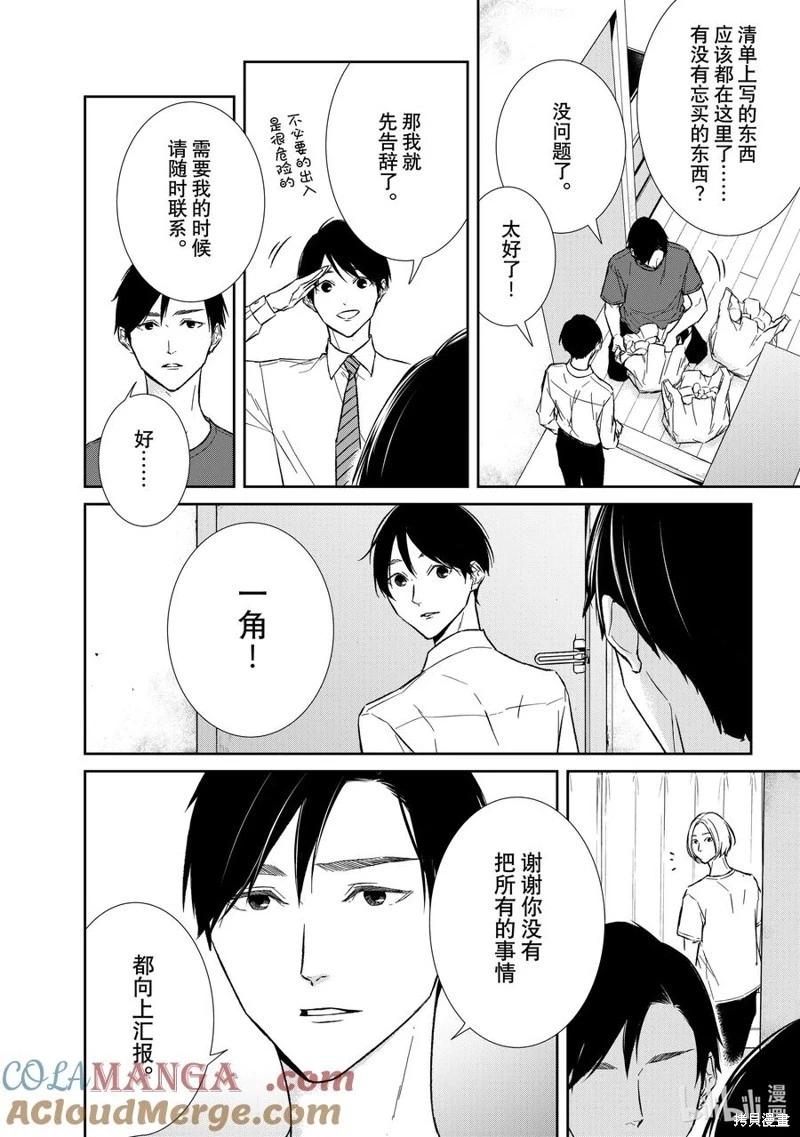 《契X约—危险的拍档—》第138话 第6页