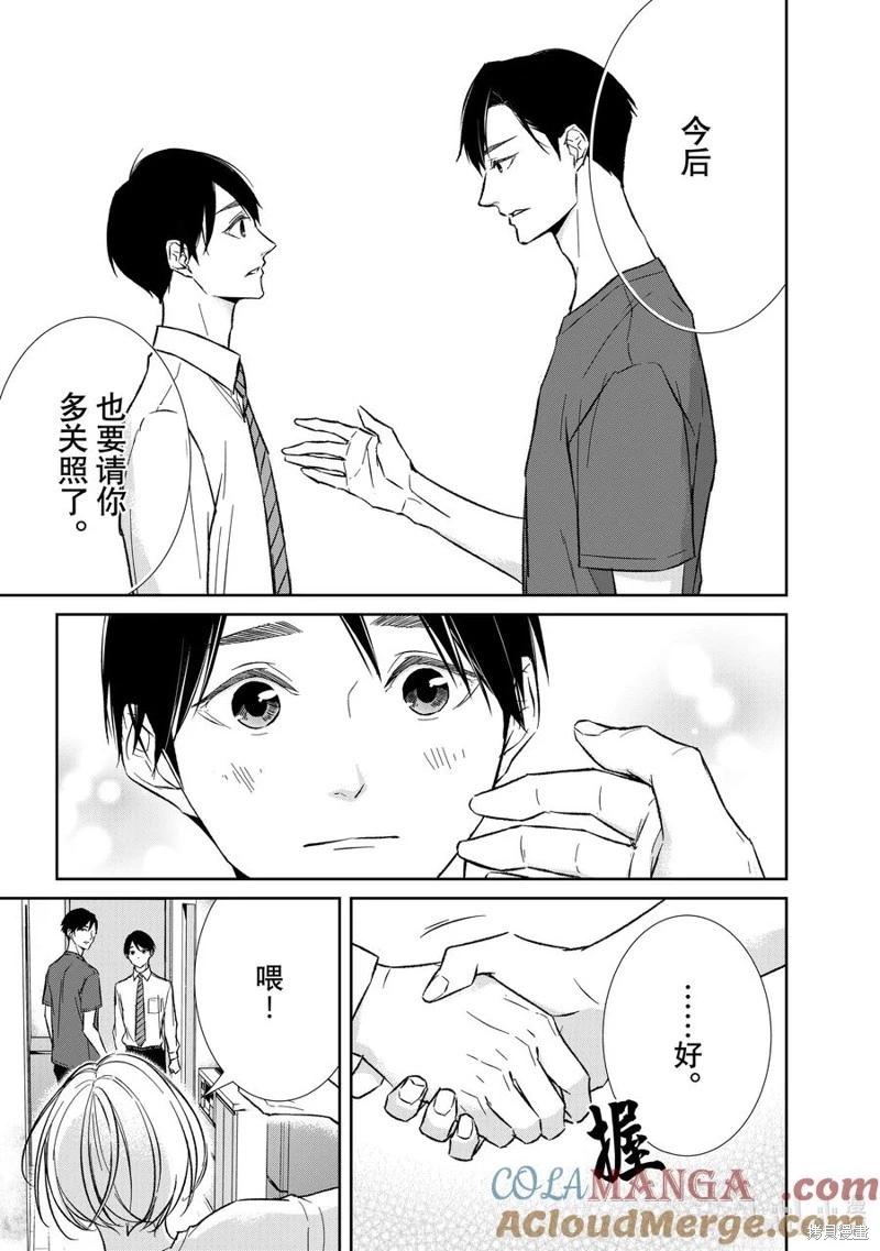 《契X约—危险的拍档—》第138话 第7页