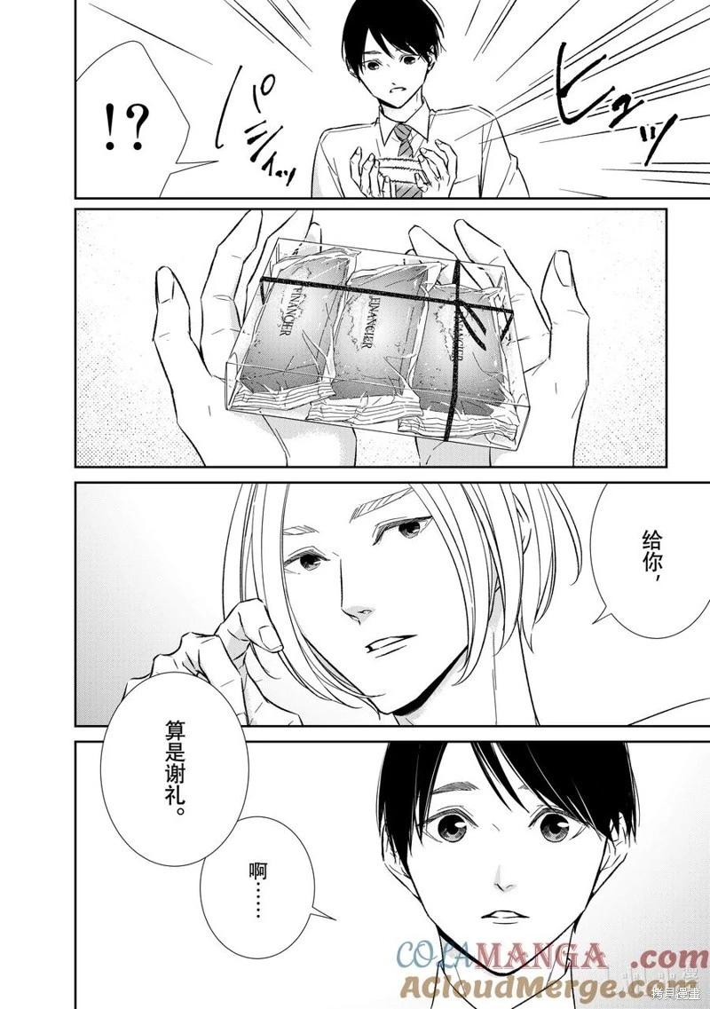 《契X约—危险的拍档—》第138话 第8页