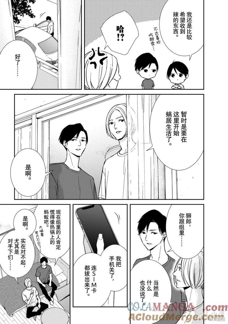 《契X约—危险的拍档—》第138话 第9页