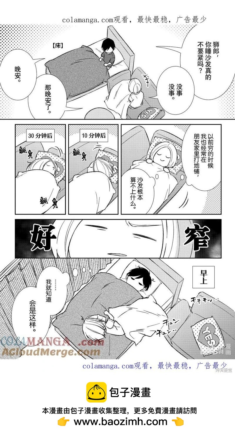 《契X约—危险的拍档—》番外89 第1页