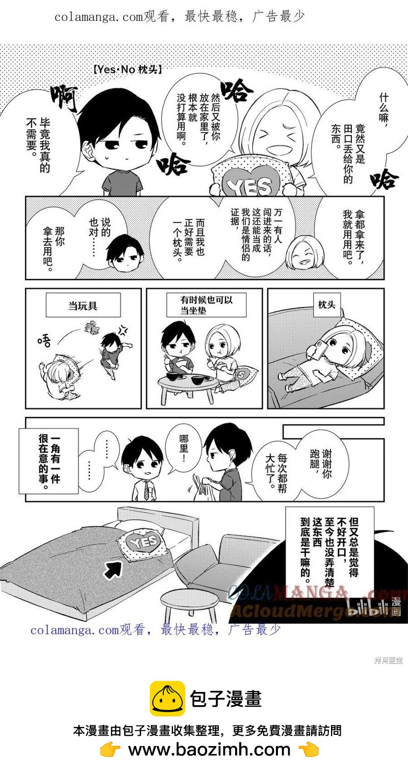 《契X约—危险的拍档—》番外88 第1页