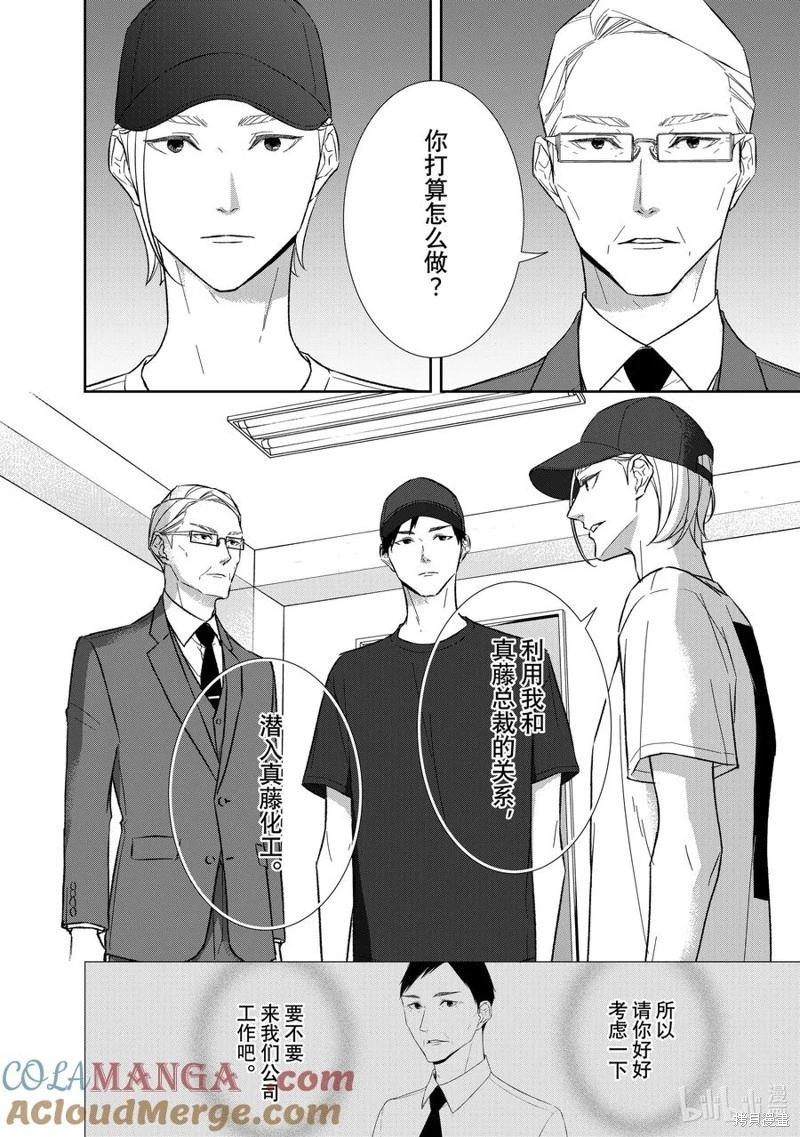 《契X约—危险的拍档—》第140话 第10页