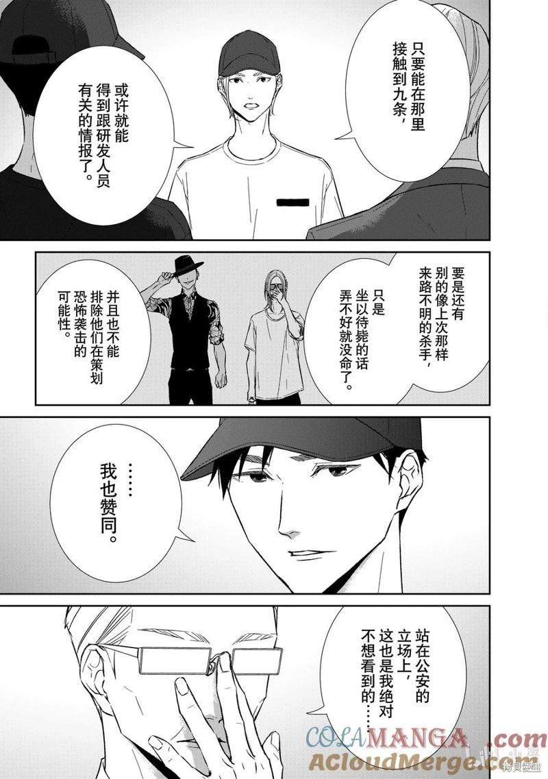 《契X约—危险的拍档—》第140话 第11页