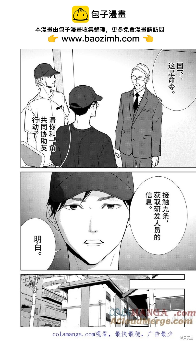 《契X约—危险的拍档—》第140话 第12页