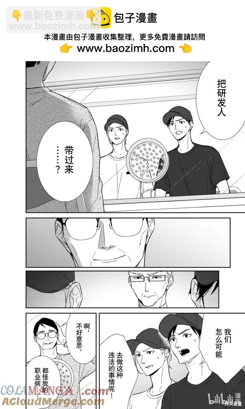 《契X约—危险的拍档—》第140话 第2页
