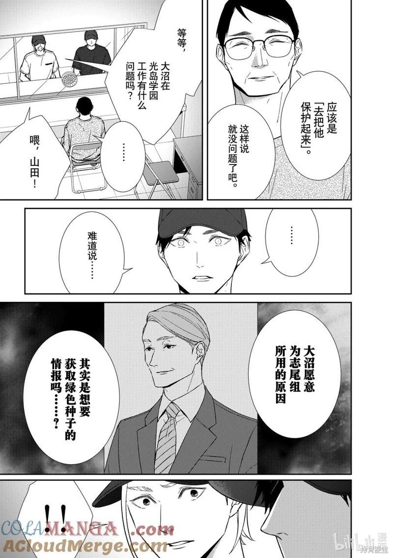 《契X约—危险的拍档—》第140话 第3页