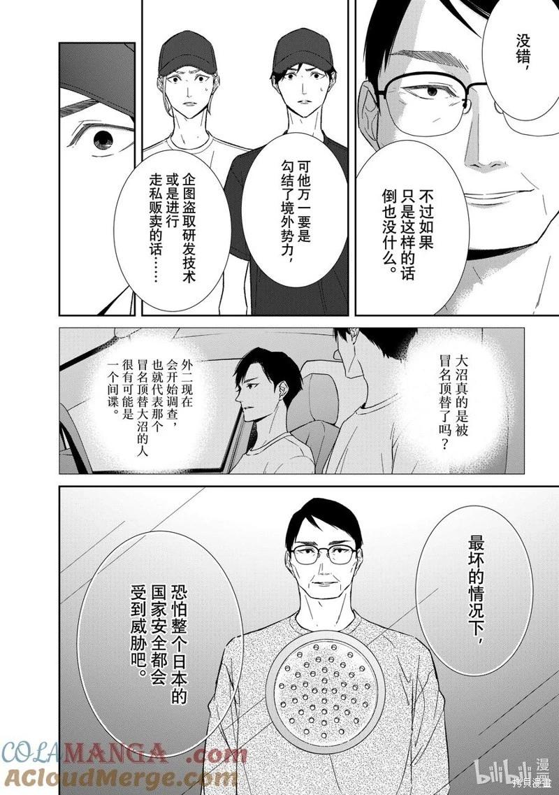 《契X约—危险的拍档—》第140话 第4页