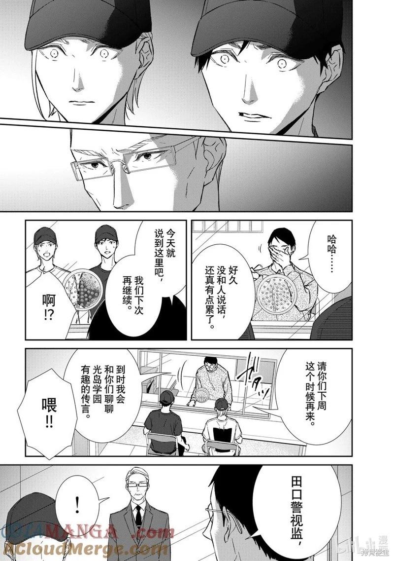 《契X约—危险的拍档—》第140话 第5页