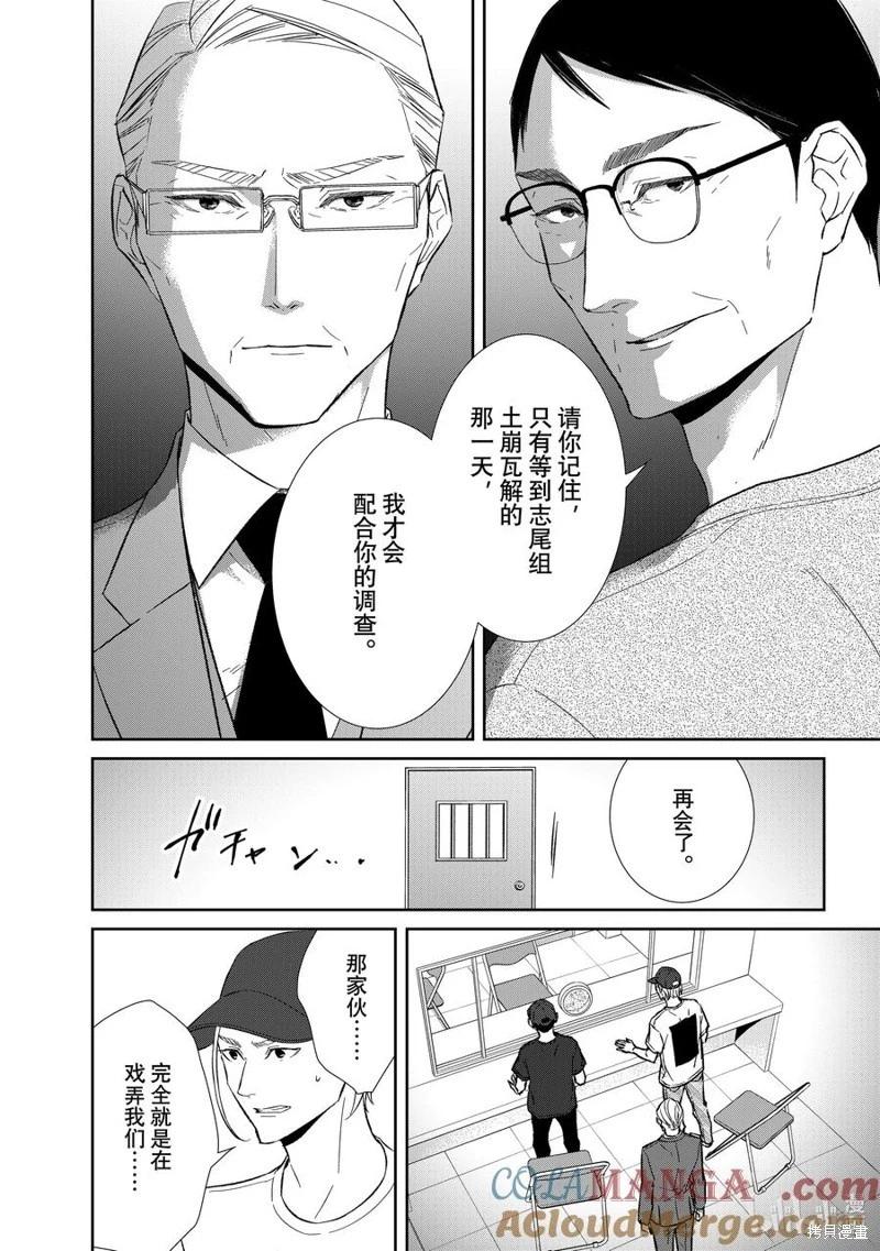 《契X约—危险的拍档—》第140话 第6页