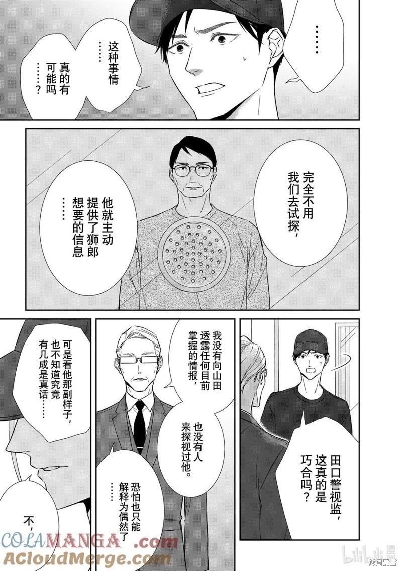 《契X约—危险的拍档—》第140话 第7页