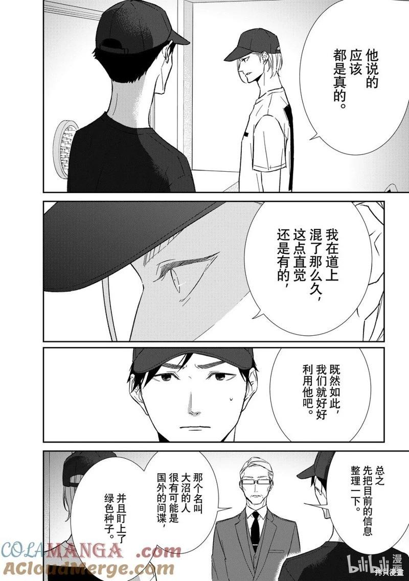 《契X约—危险的拍档—》第140话 第8页