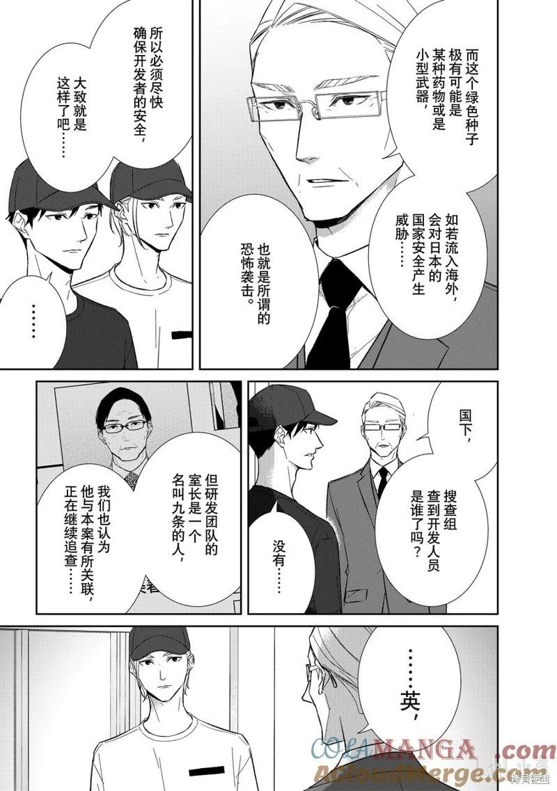 《契X约—危险的拍档—》第140话 第9页