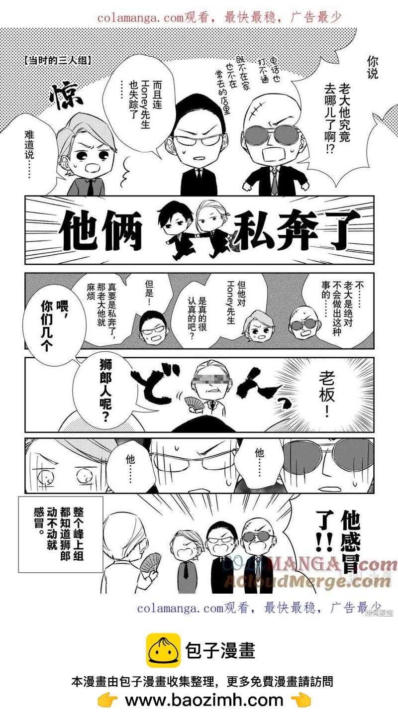 《契X约—危险的拍档—》番外90 第1页