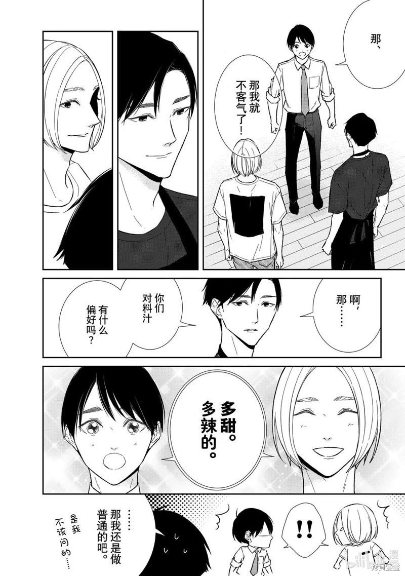 《契X约—危险的拍档—》第141话 第10页