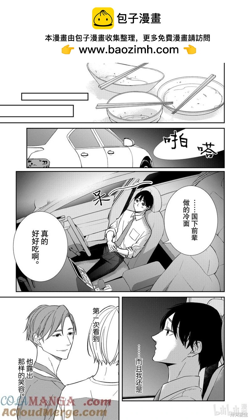 《契X约—危险的拍档—》第141话 第13页